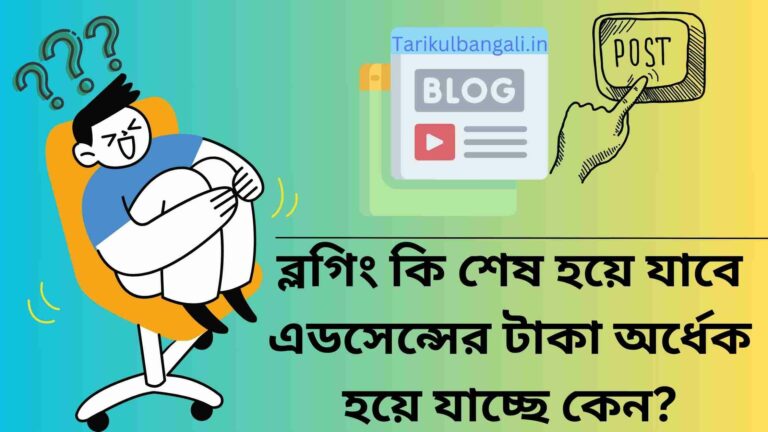 ব্লগিং কি শেষ হয়ে যাবে