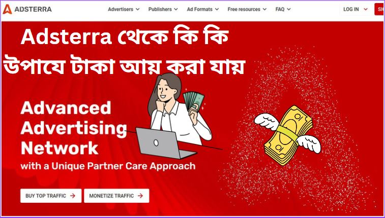 Adsterra থেকে টাকা আয় কি কি উপায় করা যায়