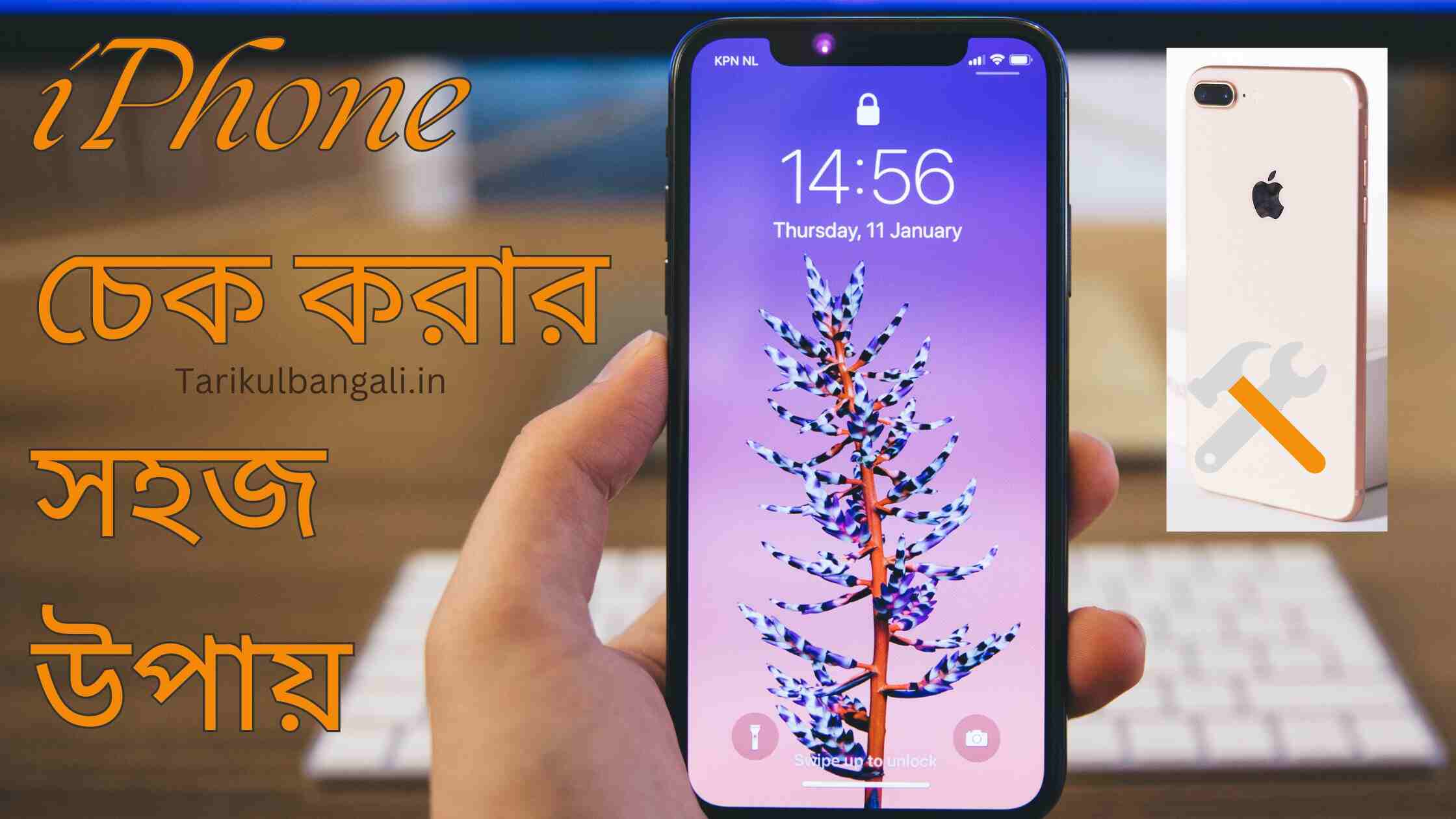 iPhone চেক করার সহজ উপায়